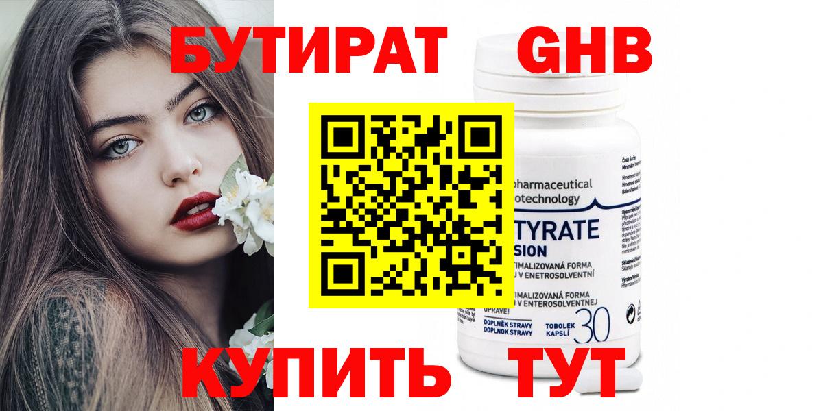 Бутират вода Майкоп