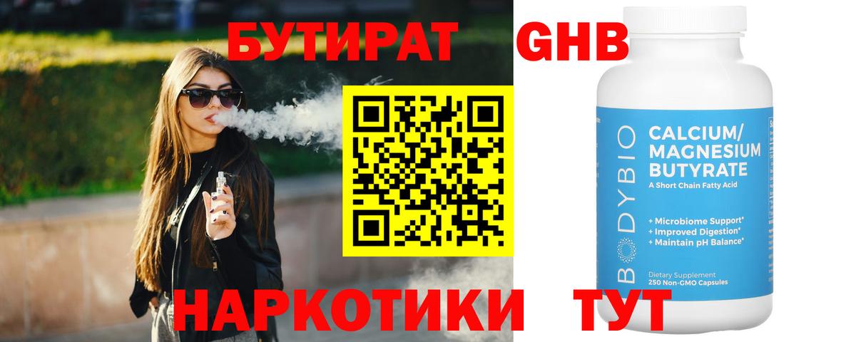 Майкоп  Бутират GHB  Вход с VPN 