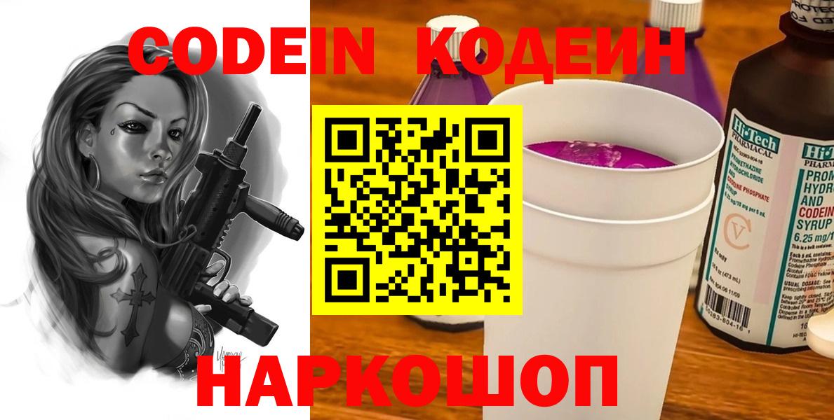 Майкоп  Кодеин напиток Lean (лин)  Кодеиновый сироп Lean напиток Lean (лин)  Вход с VPN 