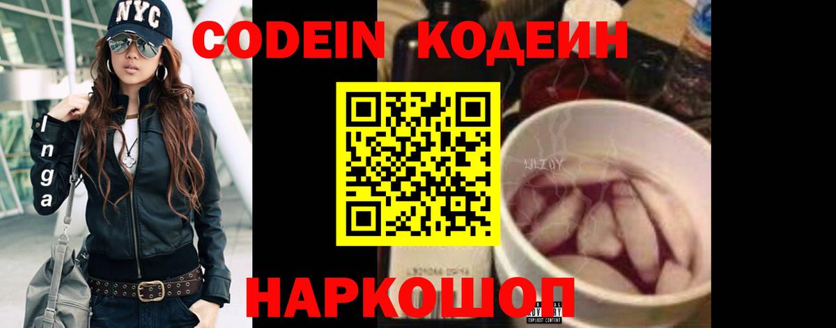 Кодеин Purple Drank Майкоп