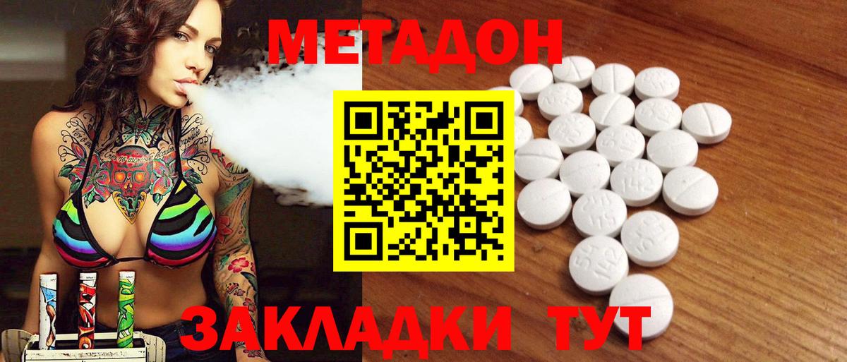 МЕТАДОН кристалл Майкоп