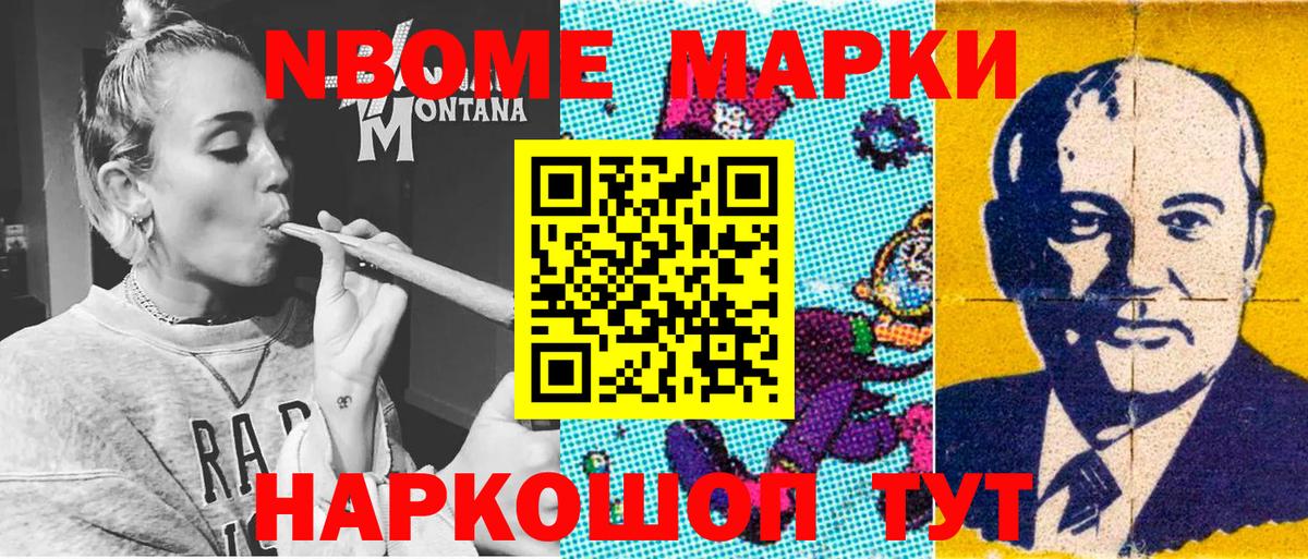 Марки N-bome 1500мкг Майкоп