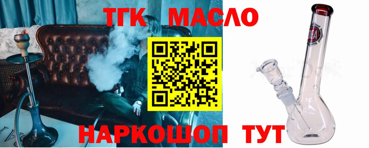 ТГК гашишное масло Майкоп